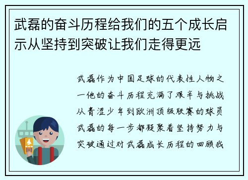 武磊的奋斗历程给我们的五个成长启示从坚持到突破让我们走得更远